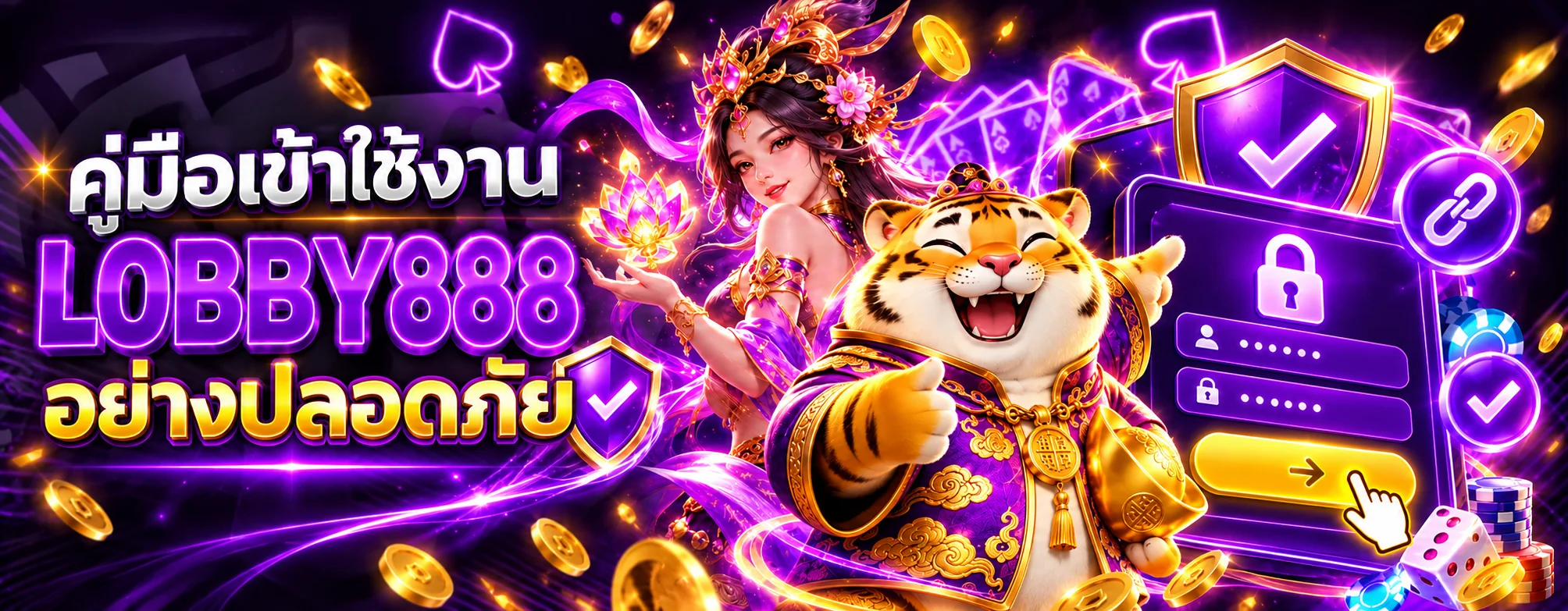 คู่มือ LOBBY888 ทางเข้า สมัคร และเข้าใช้งานอย่างปลอดภัย