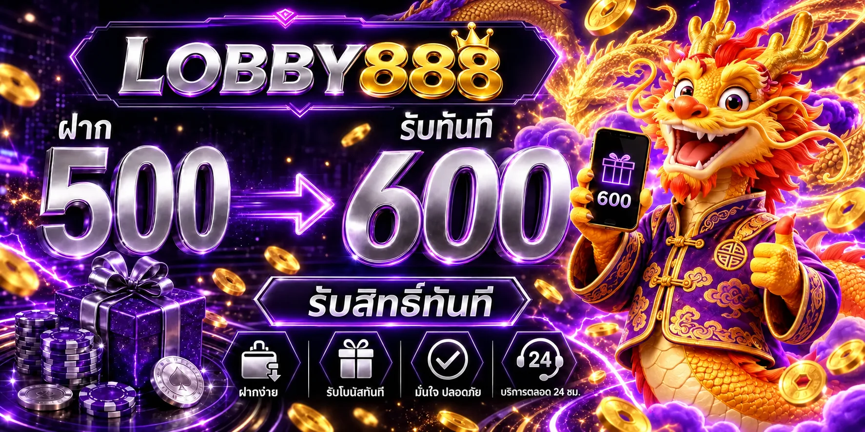 โปรโมชั่น lobby888